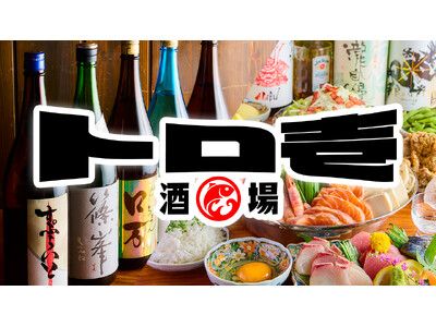 【新規オープン】全国47都道府県の日本酒飲み放題と旬の海鮮『トロ壱 名古屋駅前店』 2025年11月28日(金)オープン