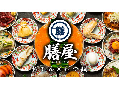 【福岡天神】お通しおでんが食べ放題。博多もつ鍋、海鮮、肉刺しが楽しめる『 膳屋 天神西通り店』7月24日（金）オープン！当日は生ビール、翌日はハイボール＆レモンサワーが何杯飲んでも1杯１円
