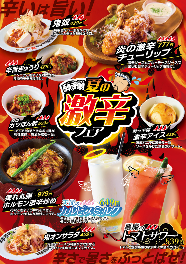 【完食率◯％!?】激辛アイスや鬼奴など “旨い・辛い・ヤバい” 全9種！居酒屋…