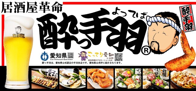 【福島2号店】手羽先自慢のエンタメ系居酒屋『居酒屋革命 酔っ手羽』が9月17日（木）に福島駅前にオープン！当日は生ビールが1円！