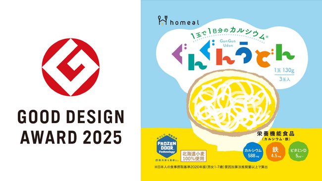“子どもの食をデザインする”冷凍うどんがグッドデザイン賞を受賞― 「ぐんぐんうどん」、家庭用育児用品カテゴリーで社会的意義の高い食品と高評価