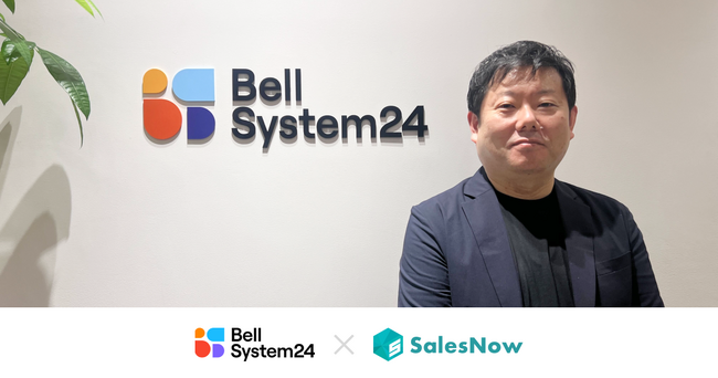 営業生産性が20～30％向上。株式会社ベルシステム24が企業データベース「SalesNow」を導入。