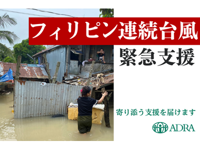 3連続の台風でフィリピンが甚大な被害