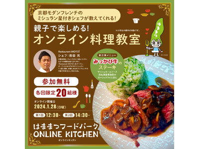 浜松市WEBサイト「はままつフードパーク」における「オンラインキッチン」の開催について