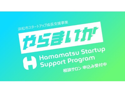 スタートアップ育成プログラムに係る募集説明会の開催について