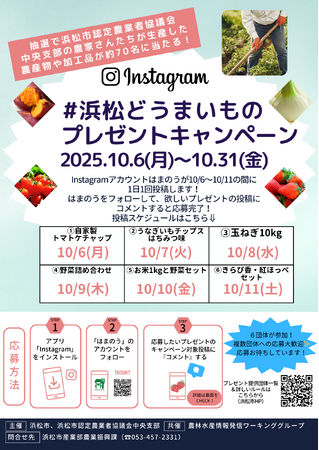 #浜松どうまいものプレゼントキャンペーン 開催予告