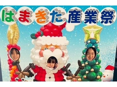 「みんなで応援地域活性化事業（はまきた産業祭）」について
