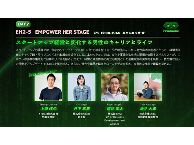XTalent株式会社「スタートアップ経営と変化する男性のキャリアとライフ」をテーマに、IVS2025でセッション実施