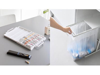 【山崎実業 新商品のお知らせ】 引き出すだけのスマート開閉で使いやすいゴミ袋ホルダーや、電池を分別して収...