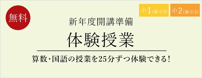 【栄光ゼミナール】新小2・新小3中学受験コース体験授業を12月・1月に開催