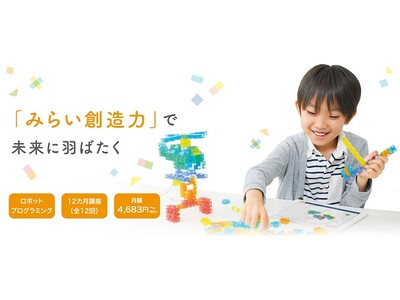 【Ｚ会の通信教育】Ｚ会プログラミングシリーズ「みらい講座」「中学技術活用力講座」冬のスタート応援キャンペーン実施のお知らせ