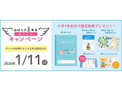 �y�y��̒ʐM����z2026�N�x�V���w1�N�������R�[�X�\����t�J�n�I�u�͂΂���1�N����������L�����y�[���v�����{���I