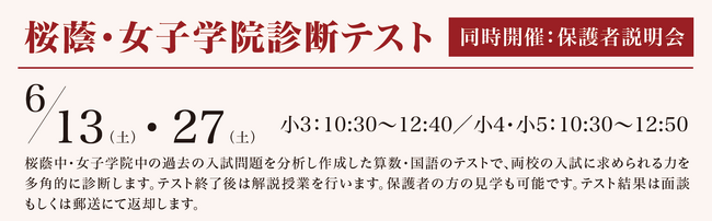 学校別週テスト　桜蔭 栄光ゼミナール】最難関女子中学受験専門館、小学3～5年生対象「桜蔭