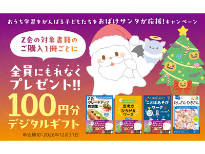 �y�y��̖{�zZ������ߖ��W���w���Ńf�W�^���M�t�g100�~���̃v���[���g�L�����y�[�������{���I