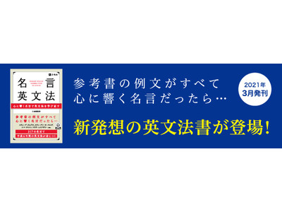 ｚ会の語学書 心に響く名言で学ぶ 名言英文法 が発売 Oricon News