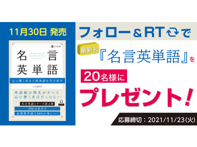 ｚ会の語学書 発刊記念 名言英単語 プレゼントキャンペーン Oricon News