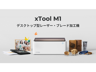 MakeblockがKickstarterで3億円を調達した「xTool M1」の事前登録を開始