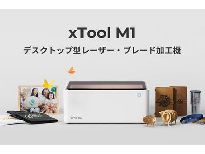 Makeblock、刃と人工知能を活用した革新的なレーザー・ブレード加工機「xTool M1」のクラウドファンディングを3月25日に開始