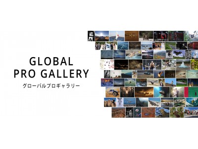 世界のプロ写真家たちが撮影した作品を閲覧できる「GLOBAL PRO GALLERY」開設のお知らせ