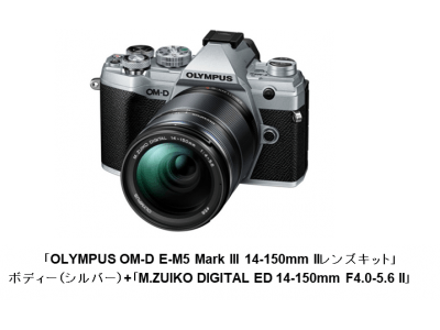 プロフェッショナルモデルの撮影機能を小型・軽量ボディーに凝縮　システム全体で高い機動力を備えた　ミラーレス一眼カメラ「OLYMPUS OM-D E-M5 Mark III」を発売