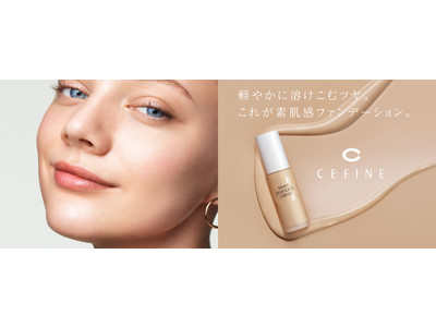 ～肌に溶けこむ1ランク上のツヤ感～セフィーヌからシルキースキンケア リクイド9/18(金)新発売