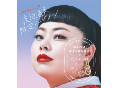 MADE IN JAPANの魅力を伝えたい！そんな思いがこめられた和のデザインに。セフィーヌ×渡辺直美 限定デザインケースが11月11日（木）に発売！