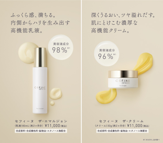 美容サロン・エステ向け“FOR SALONS”シリーズより、「ザ・エマルジョン」「ザ・クリーム」2022年10月13日（木）新発売