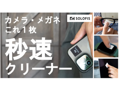 花粉も指紋も秒速でキレイにするスマホクリーナー「SOLOFIS」販売開始