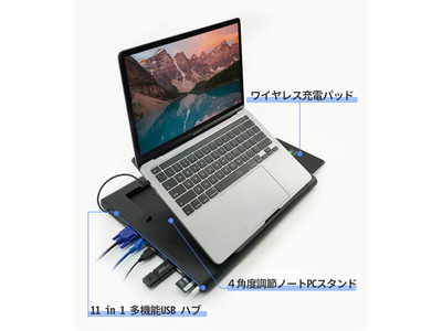 リモートワークを快適に！ Qi充電対応 ノートPCスタンド型USBハブ11 in 1 「TopWork」CAMPFIREにて販売開始！