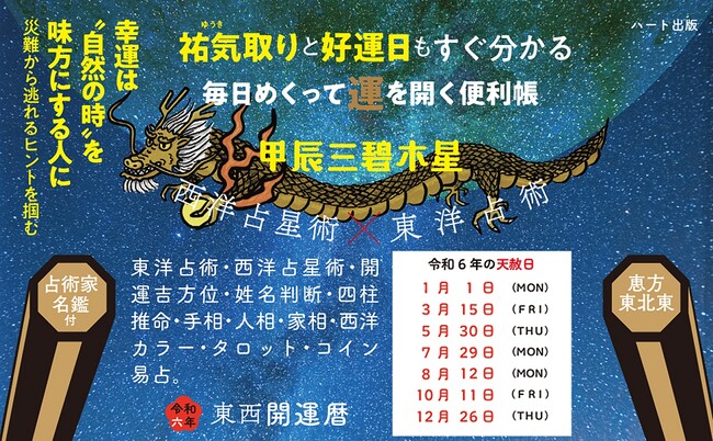 令和６年に創立５０周年を迎える占い業界の老舗団体「日本占術協会」が