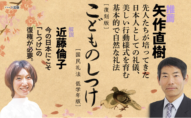 プレスリリース「今の日本にこそ「しつけ」の復権が必要。日本人としての礼儀、美しい行動様式を育む、基本の礼法教科書『こどものしつけ』（小学校低学年向け）が復刻。」のイメージ画像