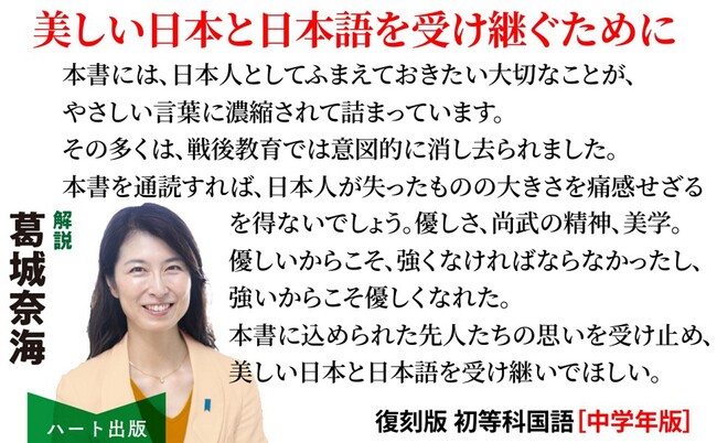 プレスリリース「戦時中この教科書で学んだ世代に人気の『復刻版 初等科国語 中学年版』が増刷、４刷」のイメージ画像