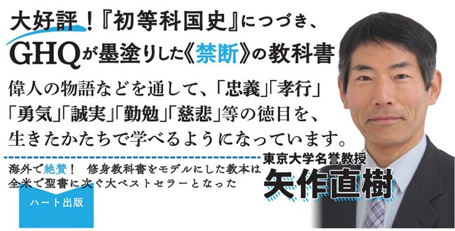 プレスリリース「断絶した歴史の向こう側に、本当の日本が存在する。戦後の教育から消された「修身」、その小学生用教科書が重版（９刷）」のイメージ画像