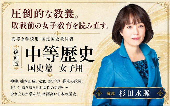 語り継がれるべき日本の女性たちがいた。戦後、その多くは教科書から消えた。