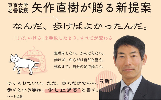 人生が少し重く感じられたら、読んでみてほしい。歩き方ではなく、気づきや判断の本『なんだ、歩けばよかったんだ。』刊行。