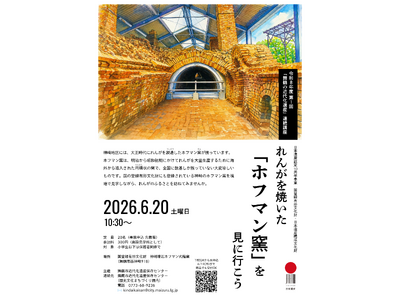 日本遺産10周年記念。舞鶴で「神崎煉瓦ホフマン式輪窯」見学会