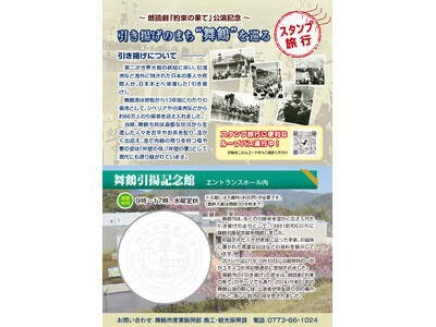 舞鶴市で朗読劇連動「舞鶴名所ミニスタンプラリー」を開催
