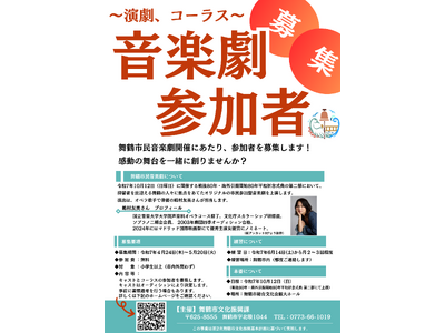 舞鶴市民音楽劇「舞台『海のその先』」参加者募集!~舞鶴を舞台に、引揚者を待つ人々の想いを歌と演技で紡ぐ~