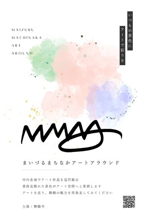 プレスリリース「舞鶴市で初開催、街なかを巡るアート展「まいづるまちなかアートアラウンド」」のイメージ画像