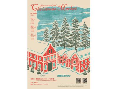 文化財の赤れんが倉庫で「舞鶴赤れんがパーク クリスマスマーケット」初開催！