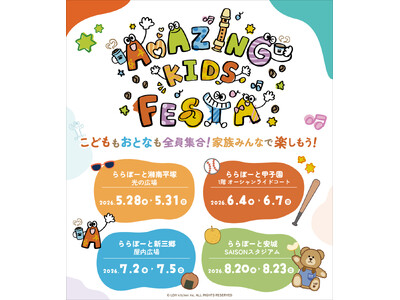 夢と出会う体験型イベント「AMAZING KIDS FESTA」を開催