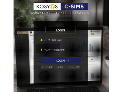 韓国システム保証(株)(KOSYAS) ‘C-SIMS’が日本のクラウドセキュリティ市場に進出