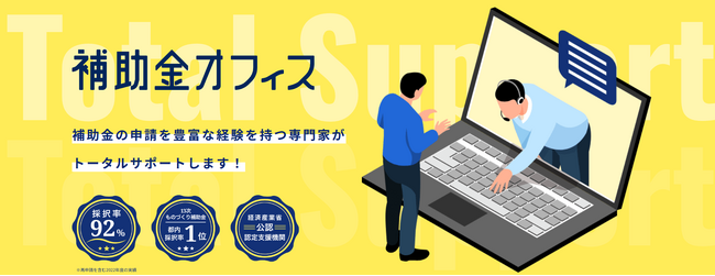 【締切まで２ヶ月！まだ間に合う！】「ものづくり補助金20次」5社限定で申請サポートの無料相談を追加受付中！【補助金オフィス】