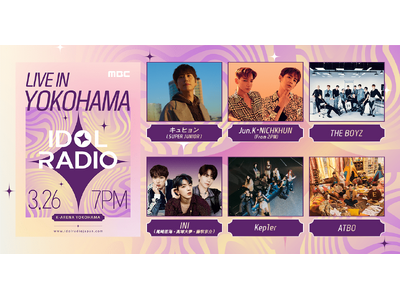 3月26日（火）開催「IDOL RADIO LIVE IN YOKOHAMA」「U22青春応援割チケット...
