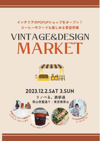青空市場『Vintage & Design Market』を12月2日（土）・3日（日）に開催！4店舗のPOPUPショップがヴィンテージ雑貨やクリスマスリースなどをラインナップのメイン画像