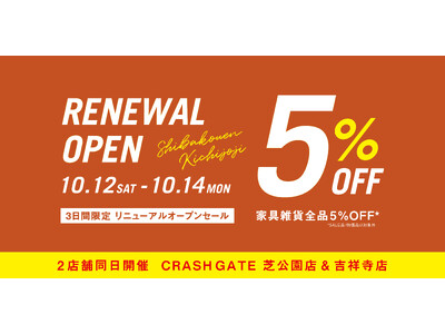 クラッシュゲート リニューアルオープン全品5%OFFセール、10月12日(土)より2店舗同時開催!