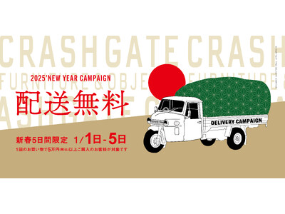 新春5日間限定！CRASH GATE 配送料無料キャンペーン　1月1日（水）よりスタート！