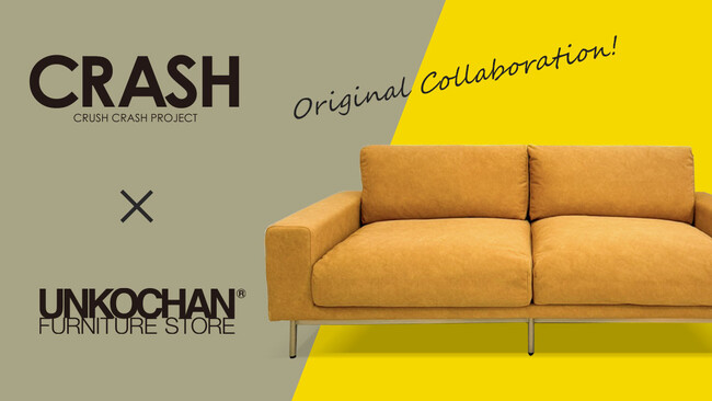 CRUSH CRASH PROJECT と ウンコちゃんの家具屋さんがコラボレーション。累計 3 万台突破の人気ソファ「プルート」の別注モデルを発表。