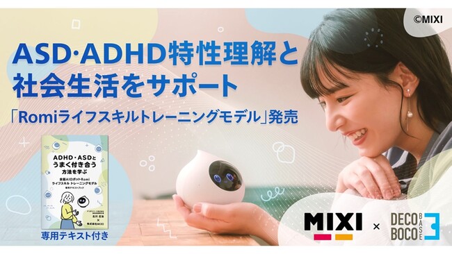 会話AIロボットと学ぶ“自分らしさ”─発達障害特性がある方の社会生活を支えるモデル誕生