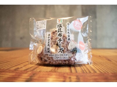 【セブンイレブン新商品】寝かせ玄米@を使用した「玄米おむすび　塩昆布チーズ」が新発売。蔵前の行列店「YU...
